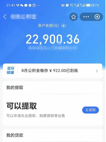 安宁代取公积金怎么收费（代取公积金如何收费）